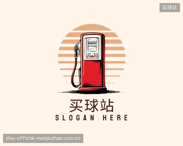 关于买球站集团